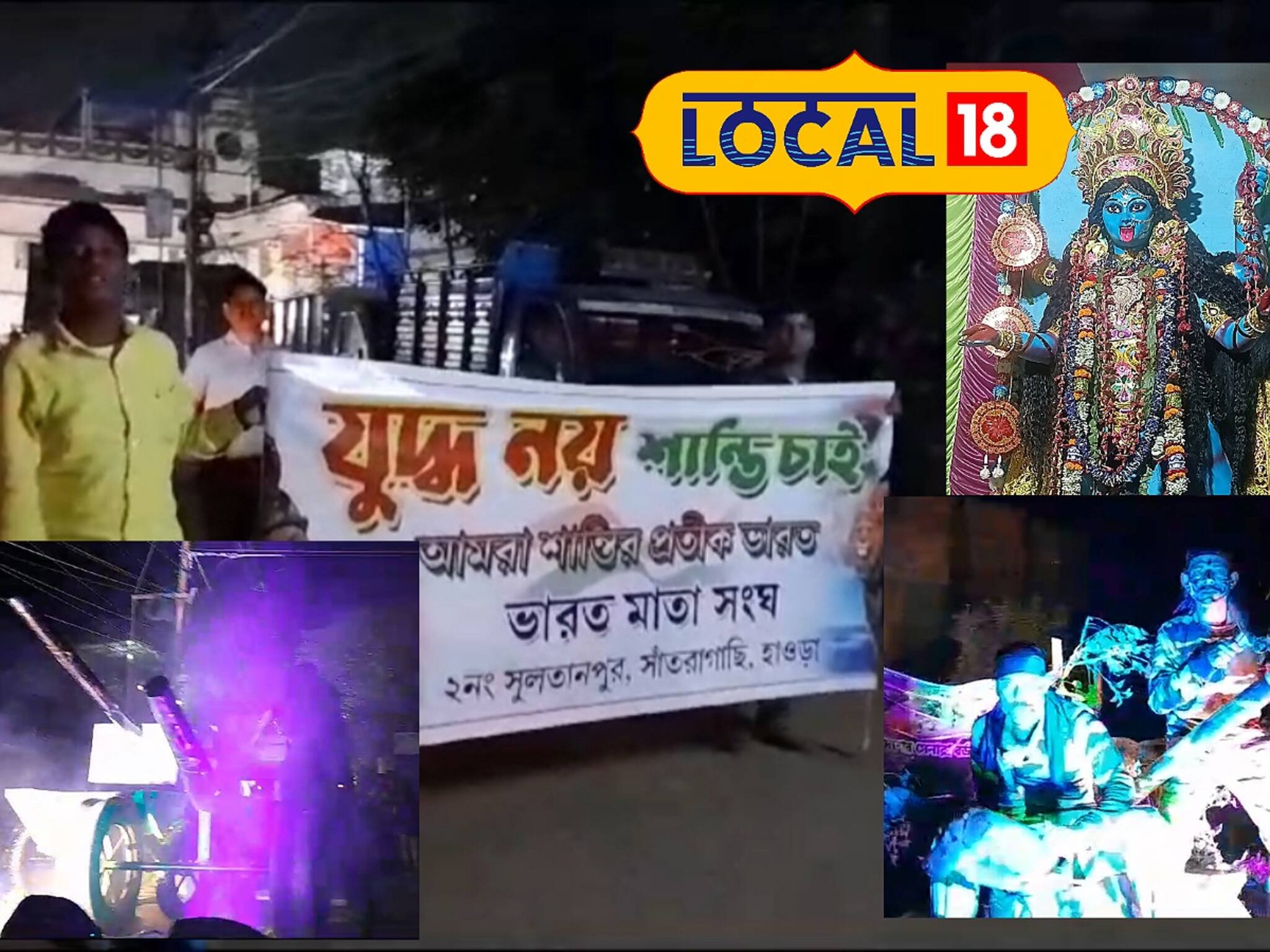 Howrah News: কালী পুজোর বিসর্জনে শান্তির বার্তা! এমন দৃশ্য জেলার মানুষের কাছেও অচেনা