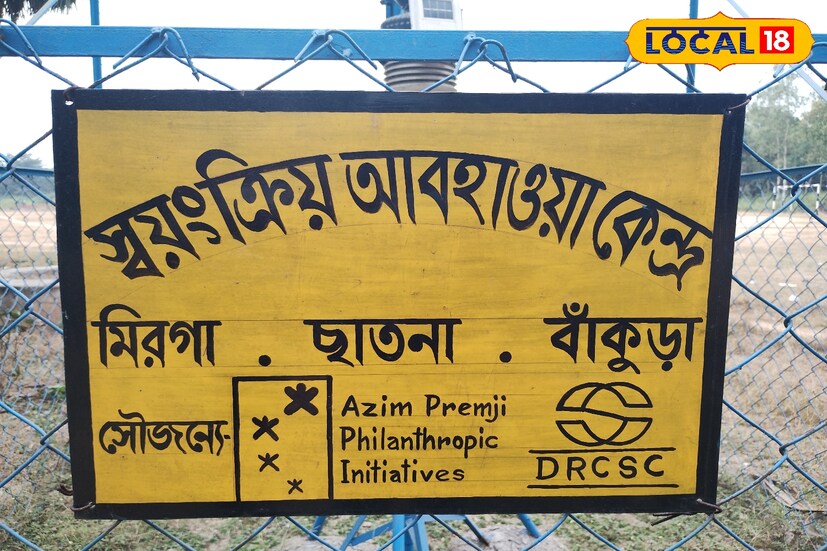 বাঁকুড়ার ছাতনায় রয়েছে তিনটি স্বয়ংক্রিয় আবহাওয়া কেন্দ্র। 