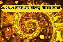 আজ কী রয়েছে আপনার ভাগ্যে? কেমন যাবে আপনার দিন?