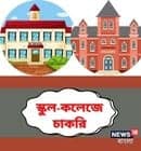 শিক্ষকতা-অধ্যাপনার কাজ