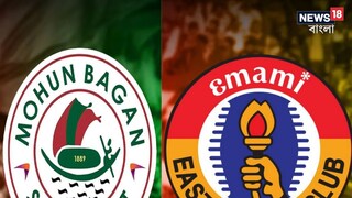 ডার্বির তারিখ বদলাবে না অনড় আইএফএ, দল না নামানোর কড়া সিদ্ধান্ত মোহনবাগানের