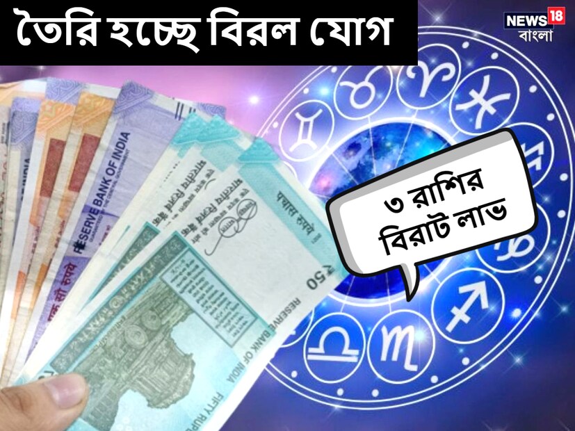 বহু বছর পরে বৃশ্চিক রাশিতে ৩টি গ্রহের মিলন হয়েছে, এর পরে কিছু রাশির জন্য শুভ দিন শুরু হয়েছে। শুক্রবার সূর্য তুলা রাশি থেকে বৃশ্চিক রাশিতে প্রবেশ করেছেন। 