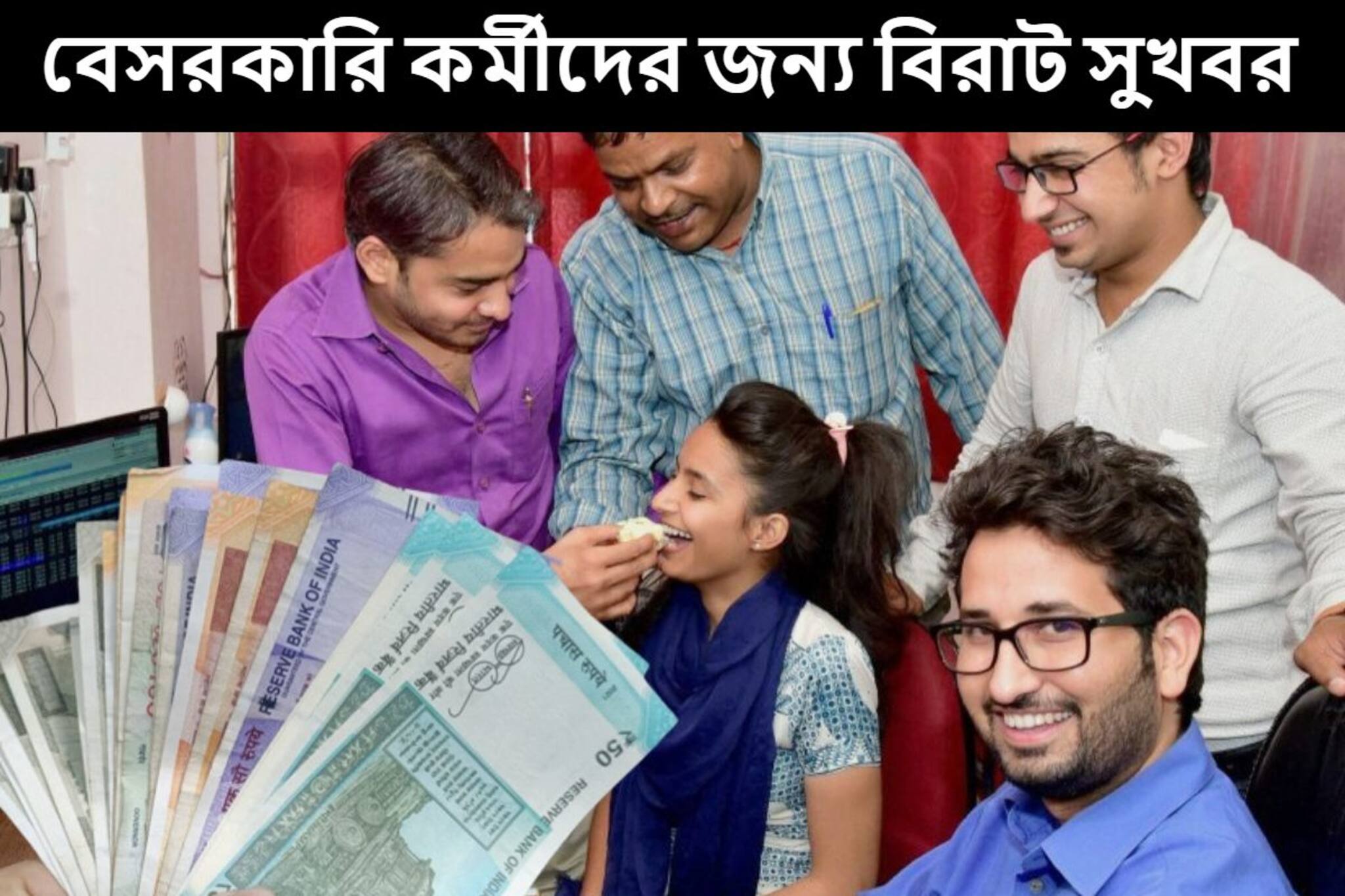 বেসরকারি কর্মীদের জন্য সেরার সেরা স্কিম! প্রতি মাসে টাকা কাটছে, অনেকেই জানেনও না