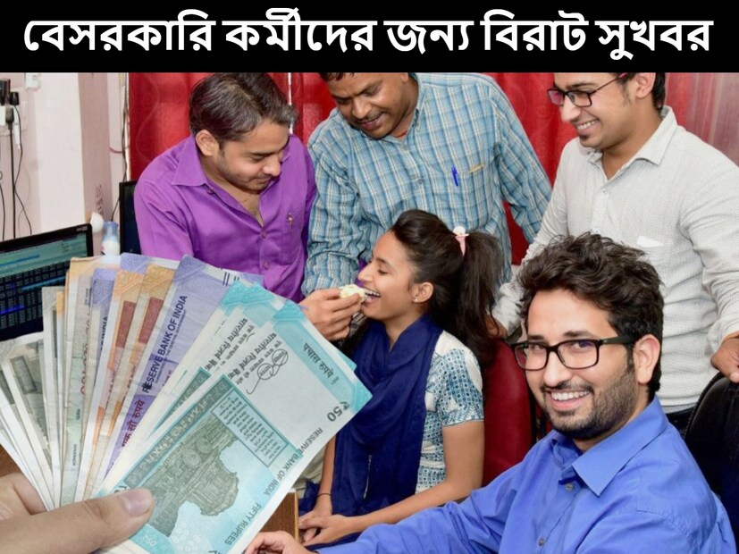 এমপ্লয়িজ প্রভিডেন্ট ফান্ড অর্গানাইজেশন (EPFO)-এর একটি স্কিমে আপনি ৩ বিভিন্ন ধরনের স্কিমের সুবিধা পাবেন। এর অধীনে, যে কর্মচারীরা একটি অ্যাকাউন্ট খোলেন, তাঁরা কেবল জমা করা টাকার উপর সুদ পান না, কেন্দ্রীয় সরকারের কাছ থেকে এর সুরক্ষার সম্পূর্ণ গ্যারান্টিও রয়েছে। 