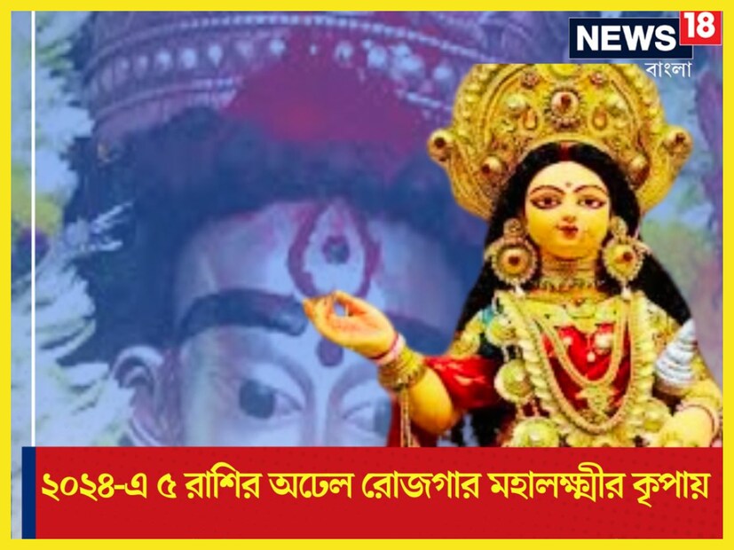 Kali Puja 2023 Lucky Zodiacs: মহালক্ষ্মী বর্ষ ২০২৪ শুরু হচ্ছে ২০২৪-এর দীপাবলি থেকেই ৷ দীপাবলির পর থেকে গ্রহের অত্যন্ত শুভ সংযোগ তৈরি হতে চলেছে ৷ প্রতীকী ছবি ৷