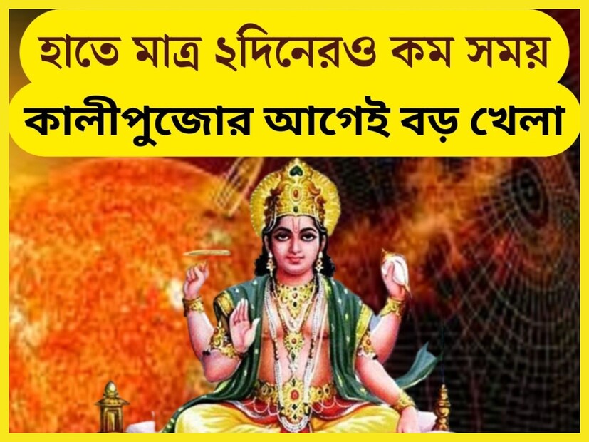 জ্যোতিষের রাজা সূর্য নক্ষত্র পরিবর্তন করতে চলেছে ৷ সূর্যের নক্ষত্র পরিবর্তন জীবনে অত্যন্ত পরিবর্তন নিয়ে আসতে চলেছে ৷ প্রতীকী ছবি ৷ 