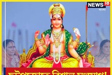 ছটপুজোতে বিশাল সংযোগ! বছরের শেষে বিশাল অঙ্কের টাকা ৪ রাশির হাতে, প্রচুর সোনা