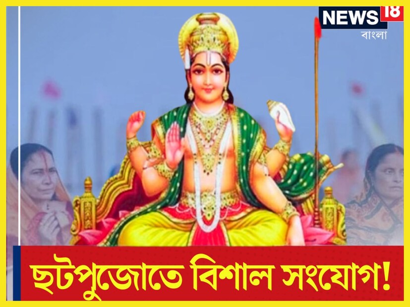 জ্যোতিষ মতে সূর্য হলেন রাজা ৷ গত ১৭ নভেম্বরে বৃশ্চিকে প্রবেশ করেছেন সূর্যদেব ৷ গত ১৭ নভেম্বর থেকেই শুরু হয়েছে ছটপুজো তলবে আগামী ২০ নভেম্বর ২০২৩ ৷ প্রতীকী ছবি ৷