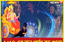 শনির সোজা চালে মালামাল, কপাল খুলছে ৪ রাশির, প্রচুর টাকা ঘুরবে হাতে হাতে