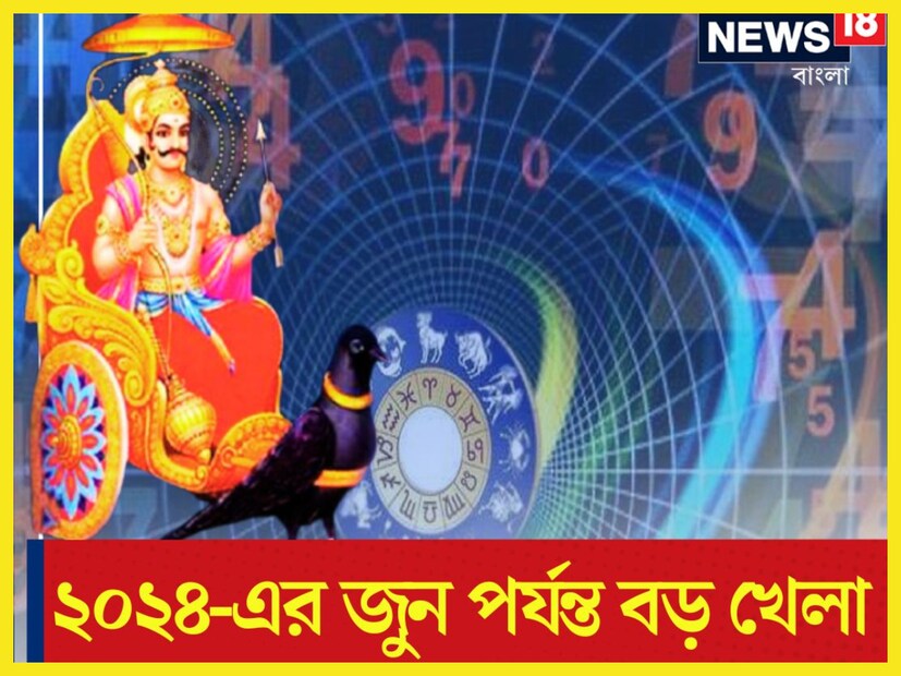 ৩০ বছর পরে কুম্ভতে শনির বক্রি অবস্থা, বক্রস্থল থেকে শনি গত ৪ নভেম্বর মার্গি প্রবেশ করেছেন অর্থাৎ শনির চালে বদল হয়েছে ৷ প্রতীকী ছবি ৷