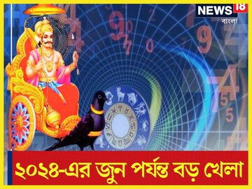 শনির সোজা চালে মালামাল, কপাল খুলছে ৪ রাশির, প্রচুর টাকা ঘুরবে হাতে হাতে শনির সোজা চালে মালামাল, কপাল খুলছে ৪ রাশির, প্রচুর টাকা ঘুরবে হাতে হাতে