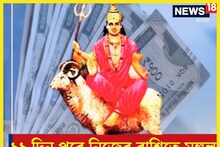 ২২ মাস পড়ে মঙ্গলের তোলপাড়! নিজের রাশিতে প্রবেশ করতেই ৩ রাশির কপালে টাকার বন্যা