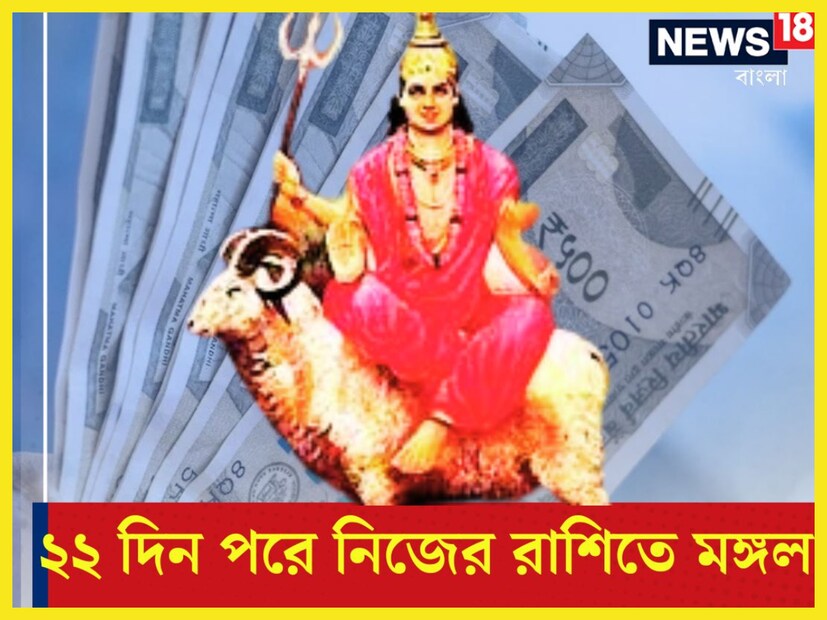জ্যোতিষ শাস্ত্রমতে বিভিন্ন গ্রহের রাশি পরিবর্তন ১২ রাশির উপরে প্রভাব পড়ে ৷ কোনও রাশির উপরে শুভ ও কোনও কোনও রাশির উপরে অশুভ প্রভাব ফেলে ৷ প্রতীকী ছবি ৷