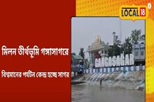 বিশ্বমানের পর্যটন কেন্দ্র হিসেবে নিজেকে আত্মপ্রকাশ করেছে গঙ্গাসাগর