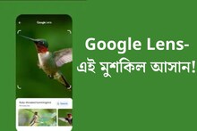 বাড়ির বাড়ির কাজ থেকে বেড়াতে যাওয়া! Google Lens-এই মুশকিল আসান
