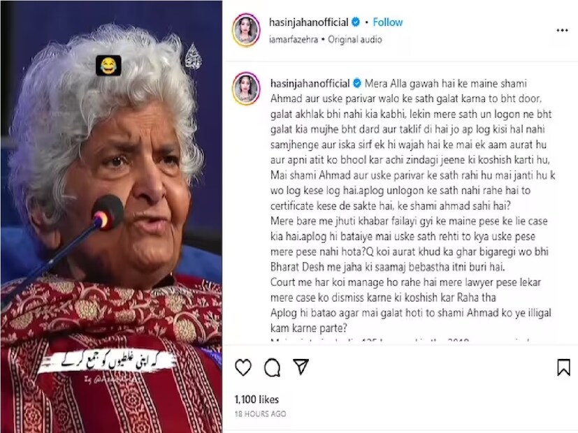 হাসিন ইনস্টাগ্রামে তাঁর হৃদয়ের যন্ত্রণা প্রকাশ করে লিখেছেন, '‘আমার ঈশ্বর সাক্ষী যে আমি মহম্মদ শামি এবং তাঁর পরিবারের সঙ্গে কখনও অন্যায় করিনি, আমার সঙ্গে অন্যায় করা হত, তাঁরা আমার সঙ্গে অনেক অন্যায় করেছে। যন্ত্রণা শুধু যন্ত্রণা, যা আপনারা কোনও অবস্থাতেই বুঝবেন না।