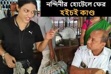 'কাজের চাপ কার বেশি?' নন্দিনীর হোটেলে পুলিশের সঙ্গে কথা 'কাটাকাটি', হইচই কাণ্ড