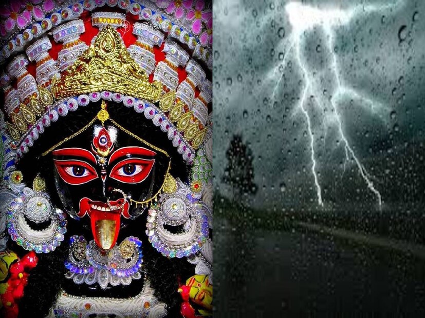 আলিপুর আবহাওয়া দফতর জানাচ্ছে, সেই সম্ভাবনা আপাতত নেই৷ আজ কালীপুজোয় সকাল থেকে সন্ধে, থাকবে হাল্কা শীতের আমেজ। তবে ভাইফোঁটা আসতে না আসতেই হবে বিরাট ভোলবদল৷ কালীপুজোয় আপাতত মনোরম পরিবেশ; পরিষ্কার আকাশ; হালকা শীতের আমেজ। মঙ্গল ও বুধবার আংশিক মেঘলা আকাশ কোথাও কোথাও পুরোপুরি মেঘলা আকাশ। কমবে, দিনের তাপমাত্রা বাড়বে রাতের তাপমাত্রা।