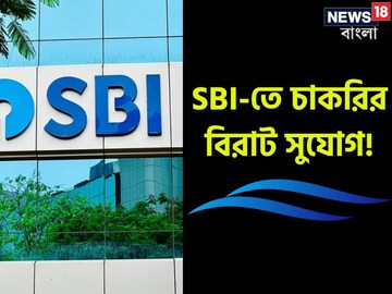 SBI-এ চাকরির সুযোগ