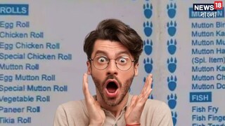 ৭ টাকার এগরোল, ৩০ টাকার বিরিয়ানি! ২০০১ সালের মেনু পেয়ে নস্টালজিয়া নেটপাড়ায়, কত ছিল খাবারের দাম ৭ টাকার এগরোল, ৩০ টাকার বিরিয়ানি! ২০০১ সালের মেনু পেয়ে নস্টালজিয়া নেটপাড়ায়, কত ছিল খাবারের দাম