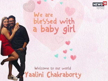 ইউভানের বোন ইয়ালিনি, ফুটফুটে মেয়ের মা হলেন শুভশ্রী, 'ইয়ালিনি' নামের মানে জানেন? ইউভানের বোন ইয়ালিনি, ফুটফুটে মেয়ের মা হলেন শুভশ্রী, 'ইয়ালিনি' নামের মানে জানেন?