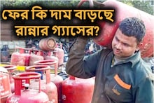 ডিসেম্বরের শুরুতেই কি দাম বাড়ছে রান্নার গ্যাসের? জানুন কী কী নিয়ম বদলাচ্ছে