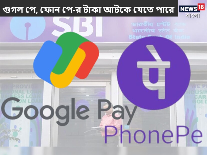 দেশের বৃহত্তম সরকারি ব্যাঙ্ক স্টেট ব্যাঙ্ক অফ ইন্ডিয়ার গ্রাহকদের জন্য বড় খবর। SBI-এর একটি গুরুত্বপূর্ণ পরিষেবা বন্ধ থাকবে। 