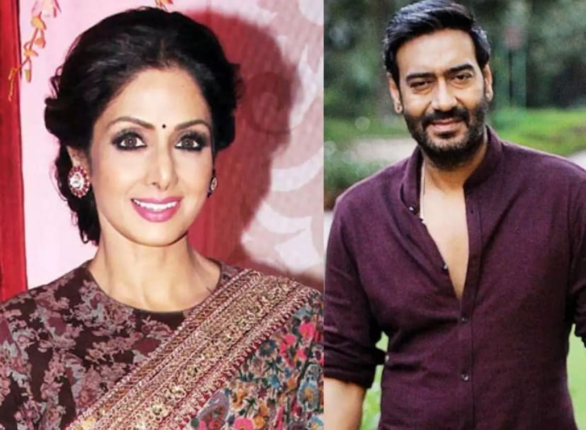 তবে একজন অভিনেত্রীর সঙ্গে কখনওই কাজ করেননি অভিনেতা। বরং সব সময় তাঁর থেকে দূরত্ব বজায় রেখেছেন।সেই অভিনেত্রী আর কেউই নন, তাঁর নাম শ্রীদেবী। আসলে শ্রীদেবী-অমিতাভ বচ্চন অভিনীত ‘খুদা গাওয়াহ’ ছবি থেকে বাদ পড়েছিলেন অজয় দেবগন। ১৯৯২ সালে মুক্তিপ্রাপ্ত ‘খুদা গাওয়াহ’ ছবির মাধ্যমেই যেন ঘরের মেয়ে হয়ে উঠেছিলেন লেডি সুপারস্টার শ্রীদেবী! 