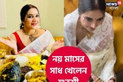 নয় মাসের সাধ খেলেন শুভশ্রী! শীঘ্রই কোলে আসছে দ্বিতীয় সন্তান, শুরু হল কাউন্টডাউন
