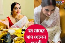 নয় মাসের সাধ খেলেন শুভশ্রী! শীঘ্রই কোলে আসছে দ্বিতীয় সন্তান, শুরু হল কাউন্টডাউন