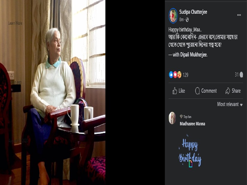 *সোশ্যাল মিডিয়ায় মায়ের একটি চেয়ারে বসা ছবি পোস্ট করে লেখেন, &quot;Happy birthday ,Maa.. আর কি কোনোদিন- এভাবে বসে,তোমার সাথে চা খেতে খেতে পুরোনো দিনের গল্প হবে?&quot; ছবিঃ সোশ্যাল মিডিয়া। 