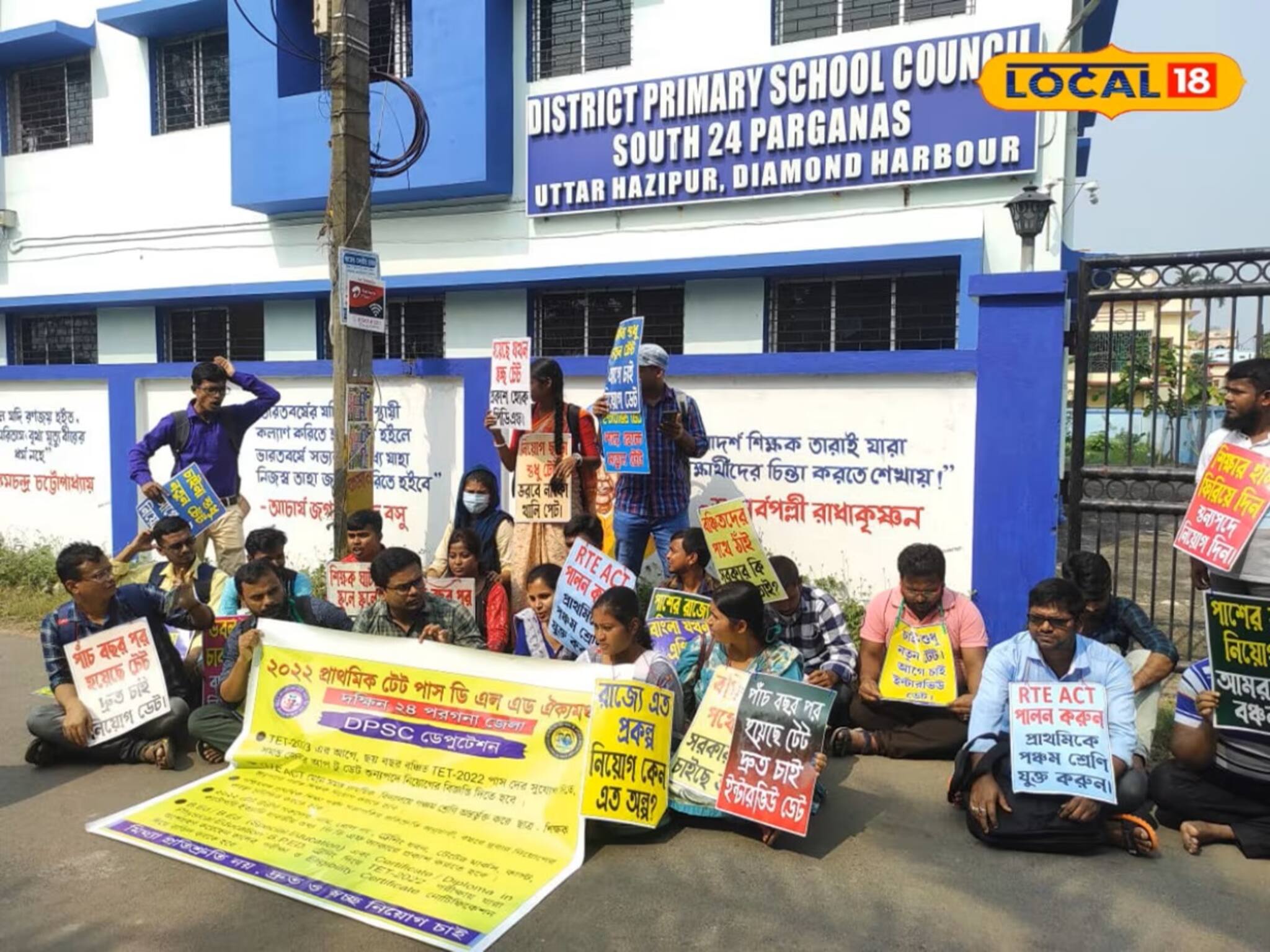 South 24 Parganas News: এদ্রুত নিয়োগের দাবি তুলে এবার পথে ২০২২-এর টেট উত্তীর্ণরা