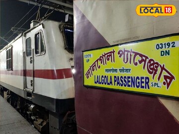 লালগোলা-শিয়ালদহ শাখায় একাধিক ট্রেন বাতিল, সূচি পরিবর্তন কিছু ট্রেনের, জানুন