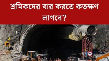 এক জনকে বার করতে লাগবে চার-পাঁচ মিনিট, উদ্ধারকাজের সময়সারণী স্পষ্ট করল এনডিআরএফ এক জনকে বার করতে লাগবে চার-পাঁচ মিনিট, উদ্ধারকাজের সময়সারণী স্পষ্ট করল এনডিআরএফ