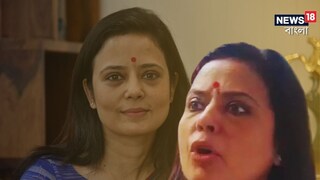 মহুয়ার বহিষ্কারে সিলমোহর কমিটির