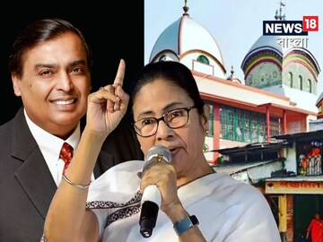 বাংলাকে বড় প্রতিশ্রুতি মুকেশ আম্বানির 