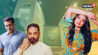  KIFF-এ চাঁদের হাট, উদ্বোধনী অনুষ্ঠানে অতিথির তালিকায় সলমন-কমল-সোনাক্ষী