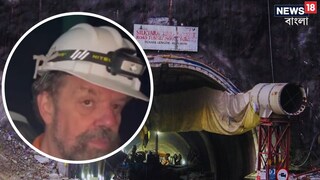 শ্রমিকের উদ্ধারকাজে আরও দেরি হবে: সুড়ঙ্গ বিশেষজ্ঞ