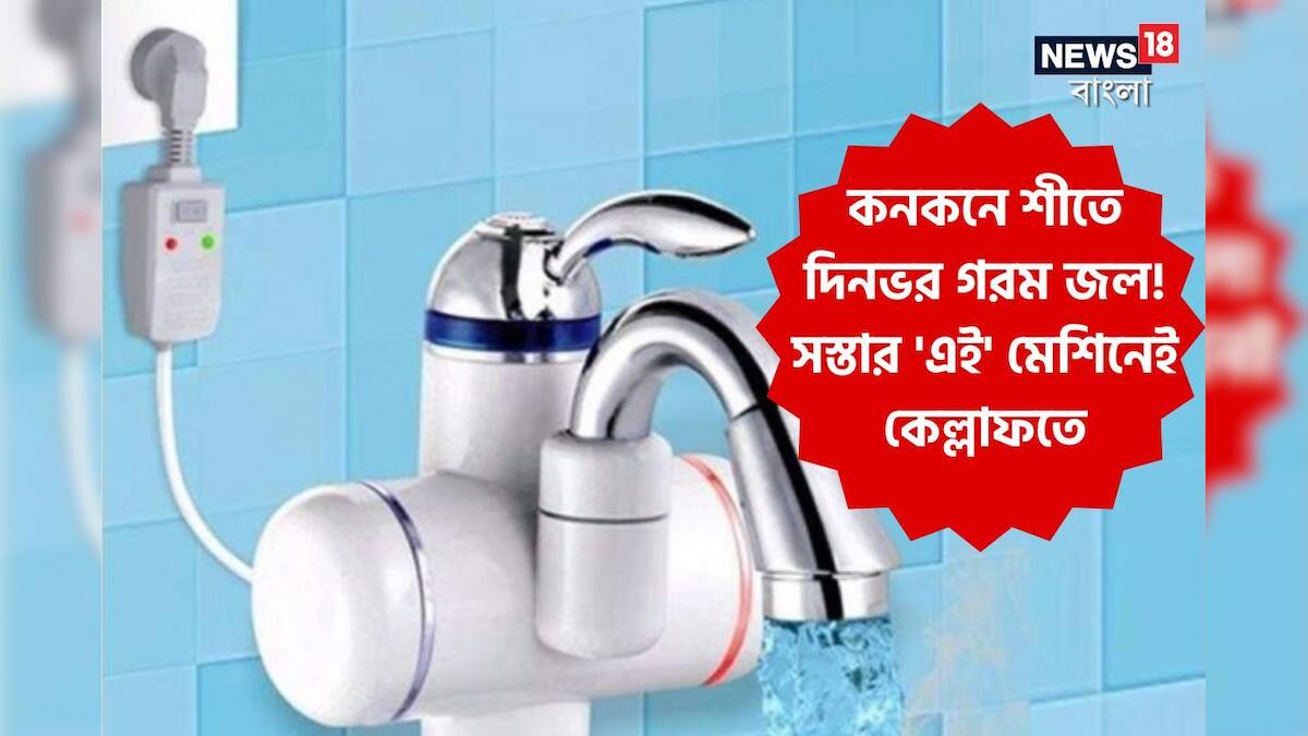 Hot water in Winter গিজার লাগবেই না গোটা শীত...! তুমুল সস্তার