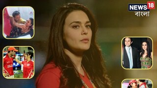 বিতর্কে ভরা জীবন প্রীতি জিন্টার বিতর্কে ভরা জীবন প্রীতি জিন্টার