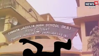 মোবাইলের জন্য স্কুলের ভিতরেই পিটিয়ে মেরে ফেলা হল অস্থায়ী কর্মীকে