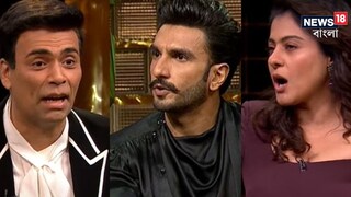 কাজল আর করণের মধ্যে ঝগড়া বাধালেন রণবীর সিং কাজল আর করণের মধ্যে ঝগড়া বাধালেন রণবীর সিং