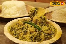 কচুপাতা চিংড়ি ভাপা! ওপার বাংলার সুস্বাদু পদ চট জলদি বানিয়ে নিন! জানুন রেসিপি