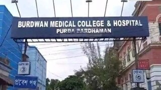 বর্ধমান মেডিক্যাল কলেজের বিরল সাফল্য বর্ধমান মেডিক্যাল কলেজের বিরল সাফল্য