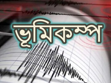 আতঙ্কে রাস্তায় নামলেন বাসিন্দারা