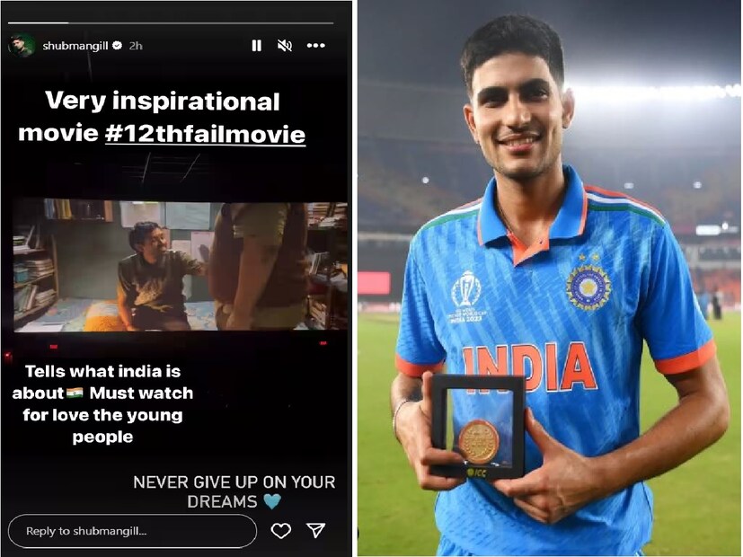 সম্প্রতি, শুভমান গিল সোশ্যাল মিডিয়ায় বিধু বিনোদ চোপড়া প্রযোজিত  12th fail- র প্রশংসা করেছিলেন। বলা হচ্ছে, বিধু বিনোদ চোপড়া সারা-শুভমানকে এই সিনেমা দেখার জন্য  নিজের বাড়িতে ডেকেছিলেন।
