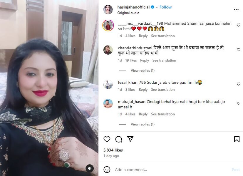 শামিকে লক্ষ্য করে যে কোনও সময় ইঙ্গিতবাহী পোস্ট করেন হাসিন। কখনও প্রকাশ্যে, কখনও পরোক্ষভাবে। তবে তিনি শামিকে খোঁচা দেওয়ার কোনও সুযোগই ছাড়েন না। আর তার জন্য তাঁকে সোশ্যাল মিডিয়ায় ট্রোলড হতে হয় বারবার।