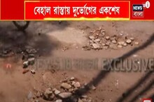 খাস কলকাতায় কাঁচা রাস্তা, কী আশ্বাস মেয়রের? শুনুন