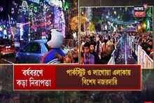 বর্ষবরণের রাতে কেমন ছবি পার্কস্ট্রিটের? দেখুন