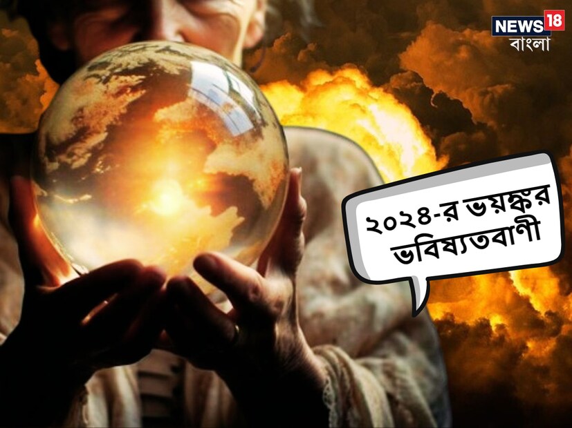 বিশ্বে কি বড় ধরনের দুর্যোগ আসতে চলেছে? এনিয়ে নানা ধরনের ভবিষ্যদ্বাণী সকলের মধ্যে ভয় ধরাচ্ছে। ২০১৯ সালে কোভিড মহামারী ছড়িয়ে পড়ার পরে এসব নিয়ে মানুষের আগ্রহও গভীর হয়েছে। ২০২৪ সালেও এ নিয়েও বিভিন্ন দাবি করা হচ্ছে। এই প্রেক্ষাপটে ভূ-মনোচিকিৎসক অ্যাথোস সালোমে নিজেই ভবিষ্যদ্বাণী করেছেন যে একটি নতুন প্রাণঘাতী ভাইরাস শীঘ্রই বিশ্বকে ধ্বংস করবে। এখন তাদের ক্রিস্টাল বল সতর্ক করছে যে কোভিড-১৯ শুধুমাত্র শুরু ছিল। এই বছরের শেষের দিকে দক্ষিণ মেরু থেকে একটি নতুন ভাইরাস সারা বিশ্বে ছড়িয়ে পড়বে।
